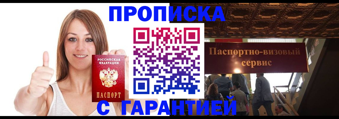 прописка для кредита в Одинцово