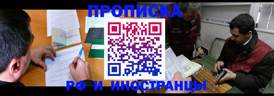 прописка поиск в Одинцово