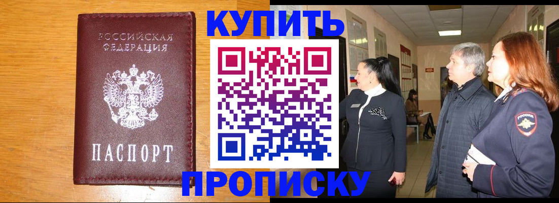 временная регистрация для школы в Одинцово