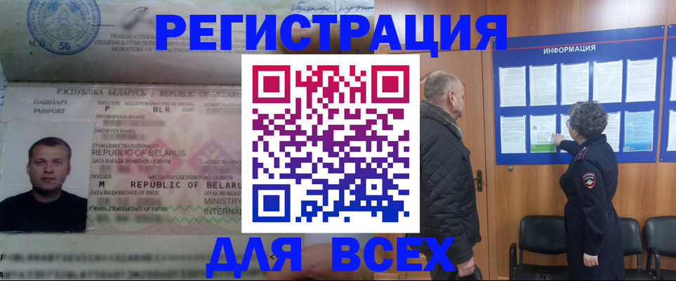 где прописаться в Одинцово