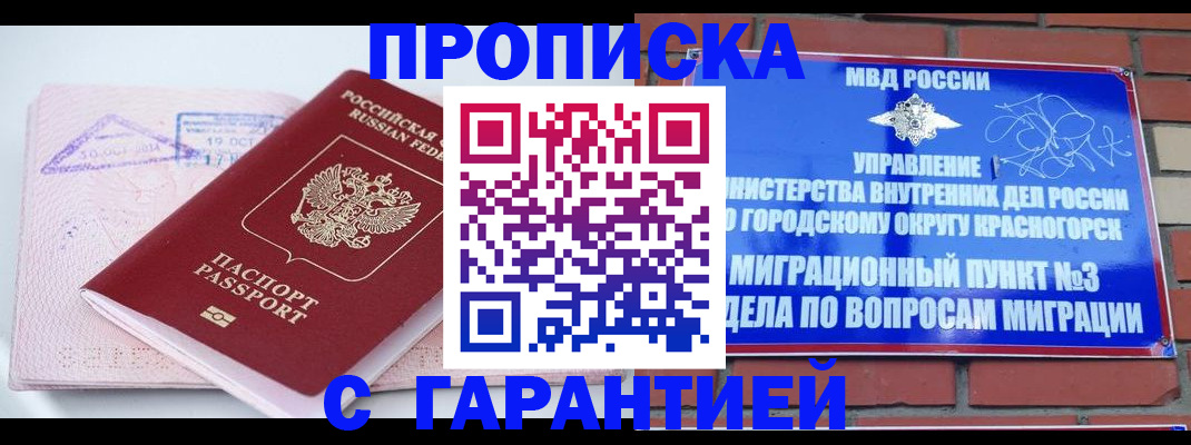 временная регистрация 2025 в Одинцово
